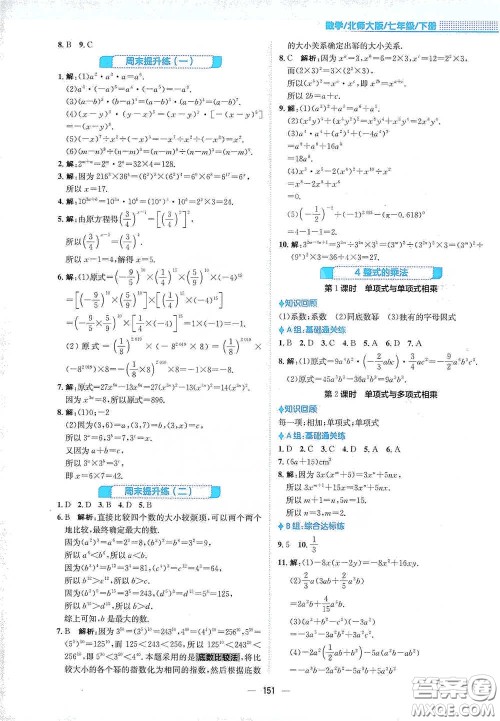 安徽教育出版社2021新编基础训练七年级数学下册北师大版答案 安徽教育出版社2021新编基础训练七年级数学下册北师大版答案