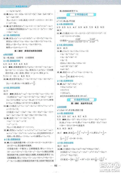 安徽教育出版社2021新编基础训练七年级数学下册北师大版答案 安徽教育出版社2021新编基础训练七年级数学下册北师大版答案