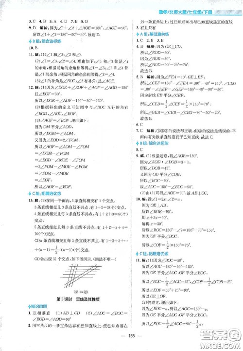安徽教育出版社2021新编基础训练七年级数学下册北师大版答案 安徽教育出版社2021新编基础训练七年级数学下册北师大版答案