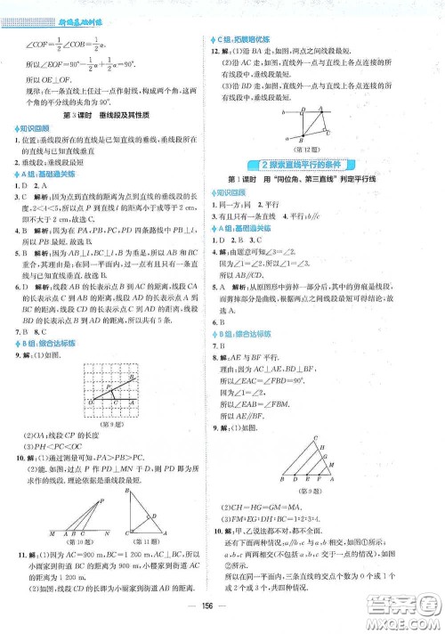 安徽教育出版社2021新编基础训练七年级数学下册北师大版答案