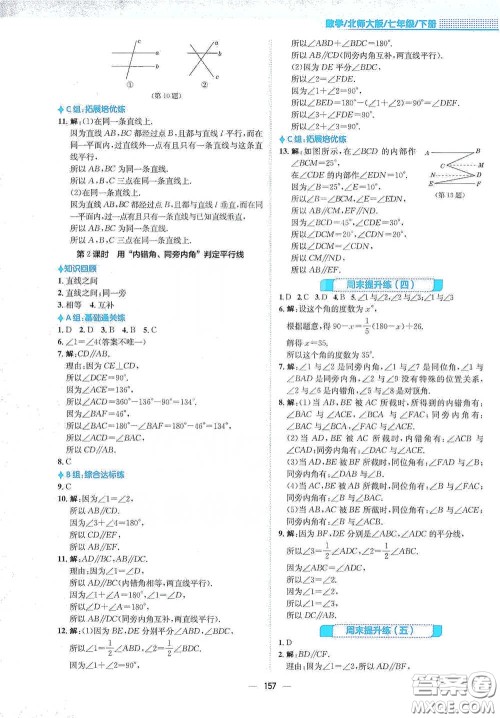 安徽教育出版社2021新编基础训练七年级数学下册北师大版答案 安徽教育出版社2021新编基础训练七年级数学下册北师大版答案