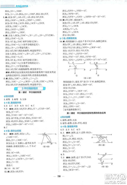 安徽教育出版社2021新编基础训练七年级数学下册北师大版答案