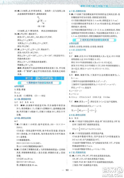 安徽教育出版社2021新编基础训练七年级数学下册北师大版答案 安徽教育出版社2021新编基础训练七年级数学下册北师大版答案