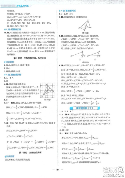 安徽教育出版社2021新编基础训练七年级数学下册北师大版答案