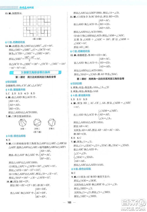 安徽教育出版社2021新编基础训练七年级数学下册北师大版答案 安徽教育出版社2021新编基础训练七年级数学下册北师大版答案