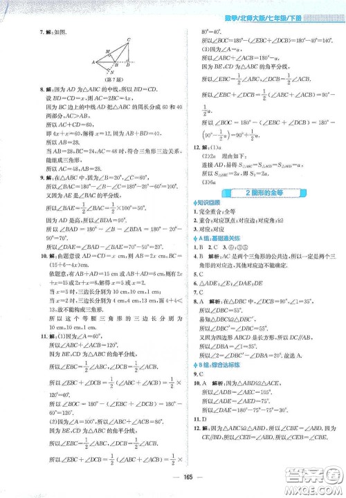 安徽教育出版社2021新编基础训练七年级数学下册北师大版答案 安徽教育出版社2021新编基础训练七年级数学下册北师大版答案