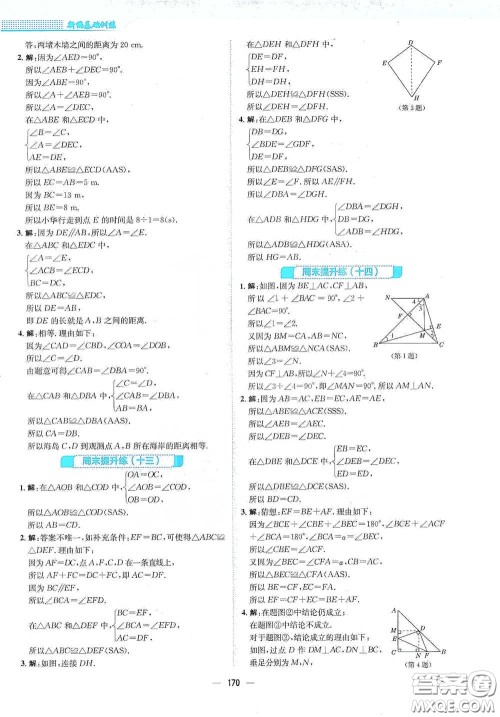 安徽教育出版社2021新编基础训练七年级数学下册北师大版答案