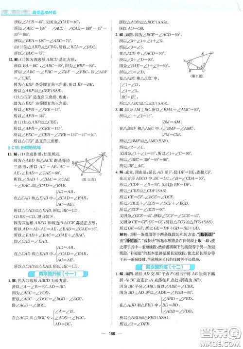 安徽教育出版社2021新编基础训练七年级数学下册北师大版答案