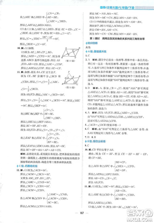 安徽教育出版社2021新编基础训练七年级数学下册北师大版答案