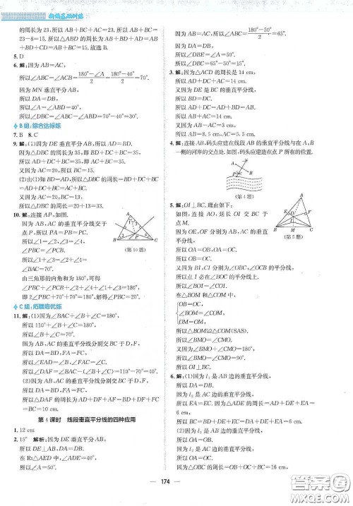 安徽教育出版社2021新编基础训练七年级数学下册北师大版答案