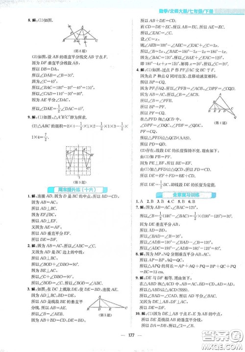 安徽教育出版社2021新编基础训练七年级数学下册北师大版答案