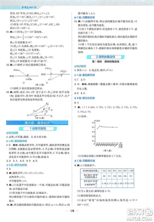 安徽教育出版社2021新编基础训练七年级数学下册北师大版答案