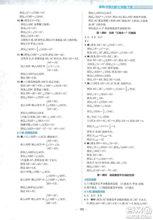 安徽教育出版社2021新编基础训练七年级数学下册北师大版答案 安徽教育出版社2021新编基础训练七年级数学下册北师大版答案