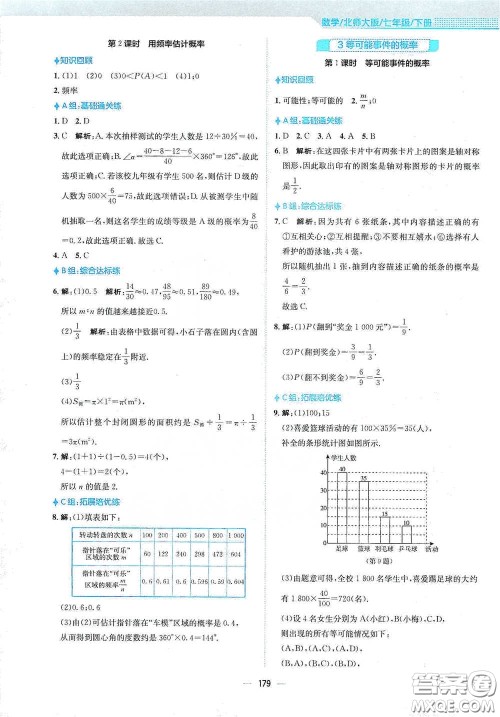 安徽教育出版社2021新编基础训练七年级数学下册北师大版答案 安徽教育出版社2021新编基础训练七年级数学下册北师大版答案