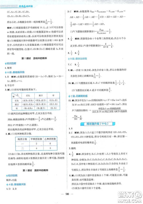 安徽教育出版社2021新编基础训练七年级数学下册北师大版答案 安徽教育出版社2021新编基础训练七年级数学下册北师大版答案