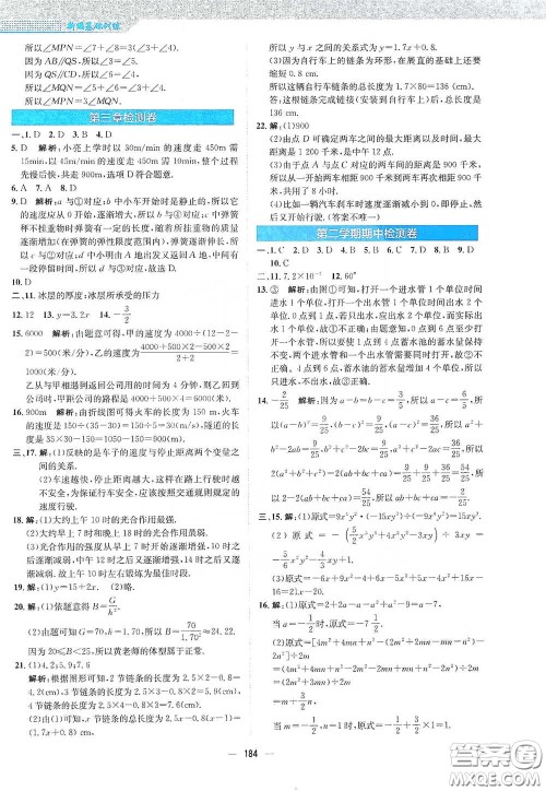 安徽教育出版社2021新编基础训练七年级数学下册北师大版答案 安徽教育出版社2021新编基础训练七年级数学下册北师大版答案