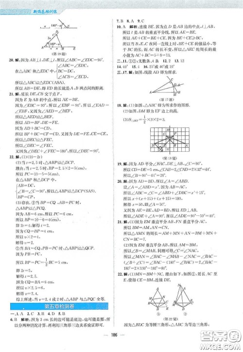 安徽教育出版社2021新编基础训练七年级数学下册北师大版答案