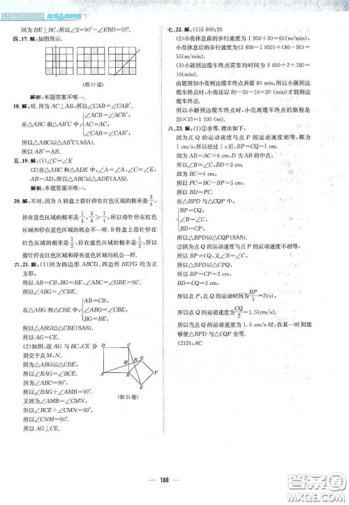 安徽教育出版社2021新编基础训练七年级数学下册北师大版答案 安徽教育出版社2021新编基础训练七年级数学下册北师大版答案