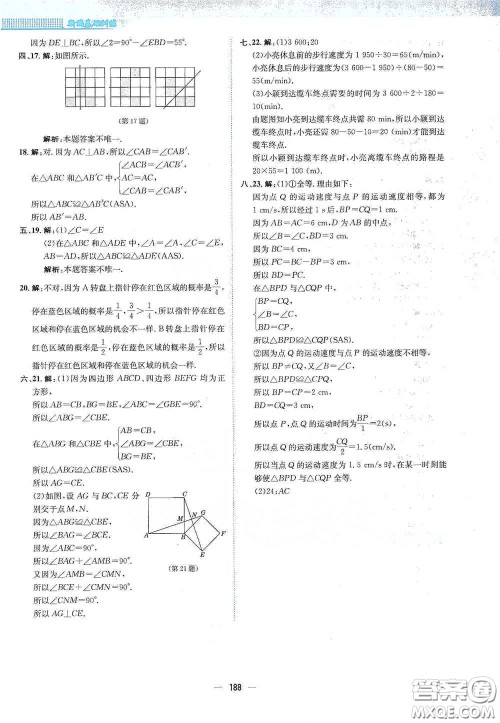 安徽教育出版社2021新编基础训练七年级数学下册北师大版答案