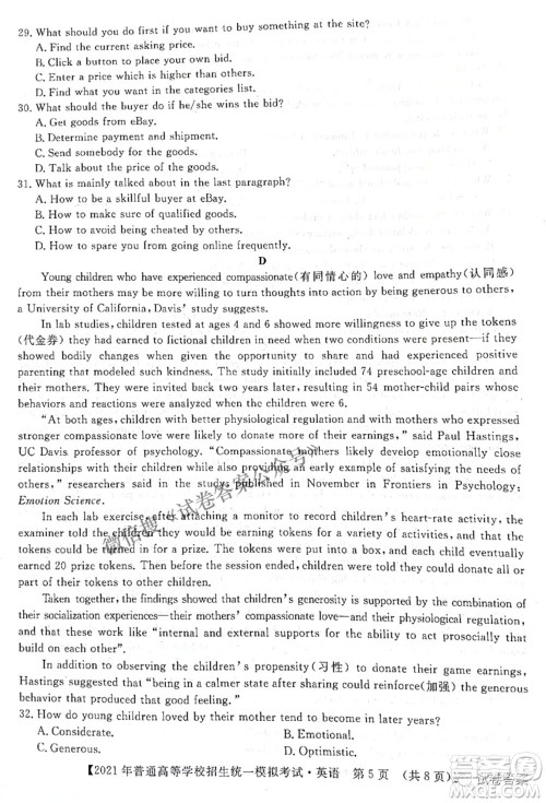 2021年晋中三模高三英语试题及答案 2021年晋中三模高三英语试题及答案