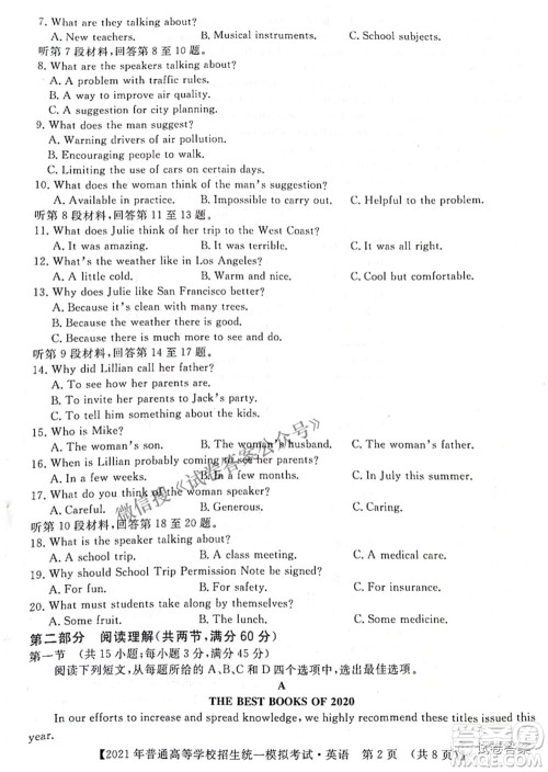 2021年晋中三模高三英语试题及答案 2021年晋中三模高三英语试题及答案