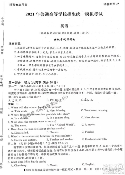 2021年晋中三模高三英语试题及答案 2021年晋中三模高三英语试题及答案