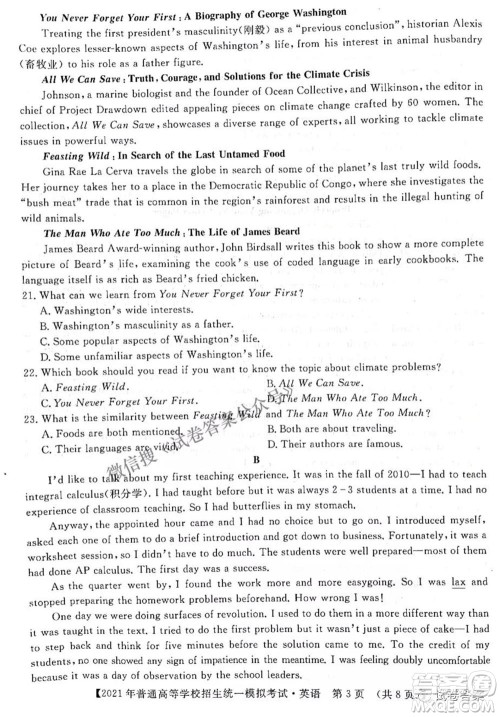 2021年晋中三模高三英语试题及答案 2021年晋中三模高三英语试题及答案