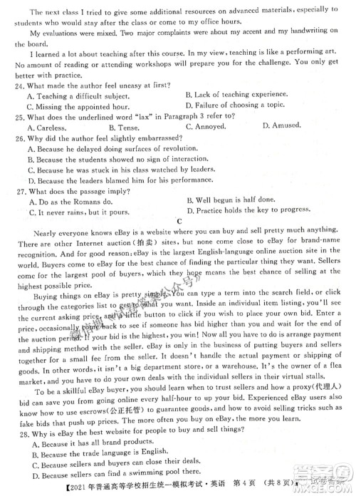 2021年晋中三模高三英语试题及答案 2021年晋中三模高三英语试题及答案