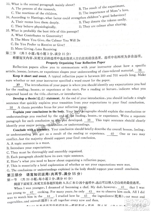 2021年晋中三模高三英语试题及答案 2021年晋中三模高三英语试题及答案