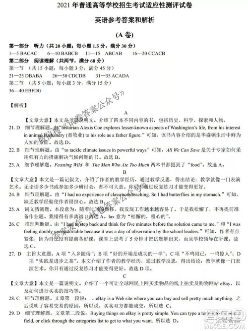 2021年晋中三模高三英语试题及答案 2021年晋中三模高三英语试题及答案
