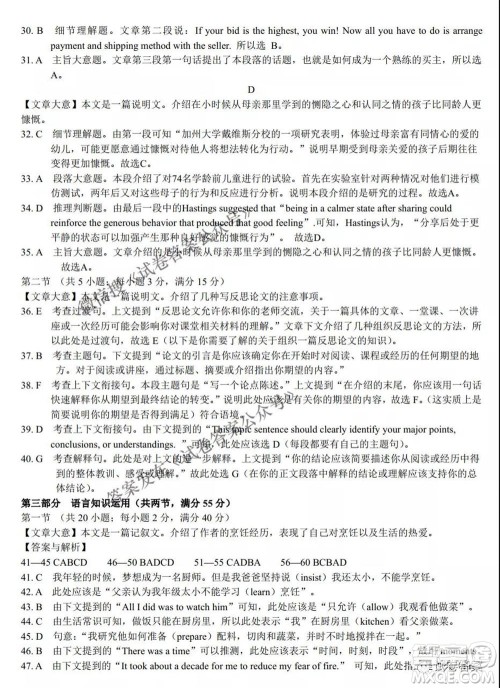 2021年晋中三模高三英语试题及答案 2021年晋中三模高三英语试题及答案