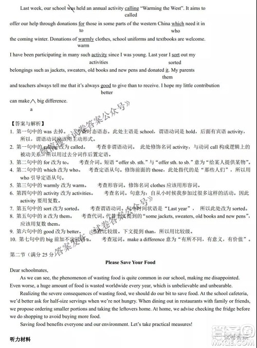 2021年晋中三模高三英语试题及答案 2021年晋中三模高三英语试题及答案