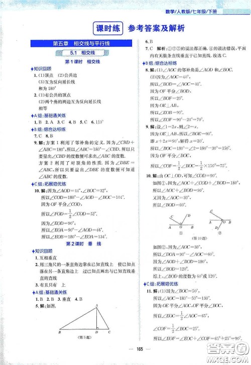 安徽教育出版社2021新编基础训练七年级数学下册人教版答案