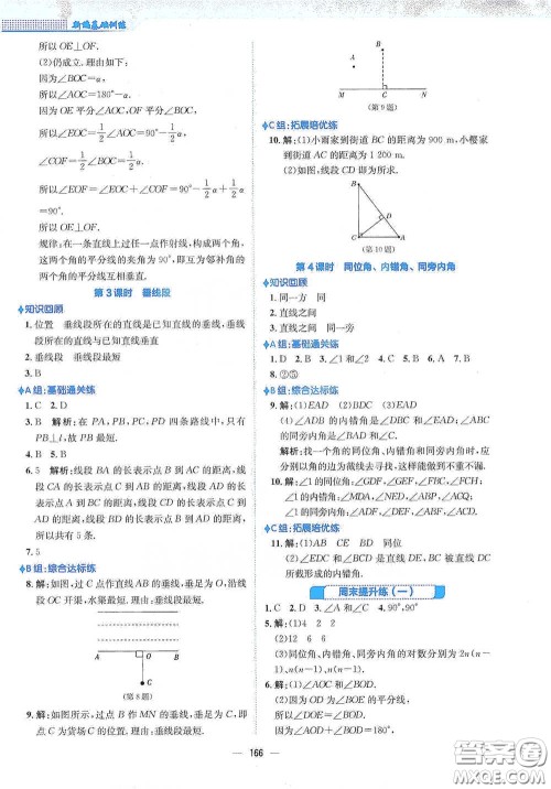 安徽教育出版社2021新编基础训练七年级数学下册人教版答案