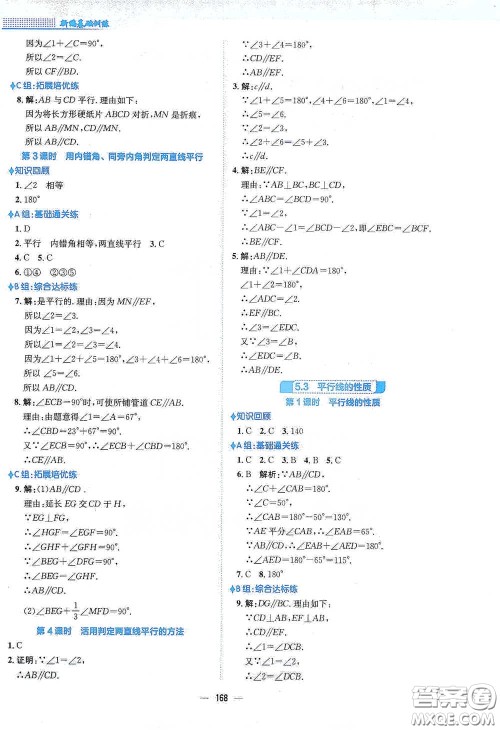 安徽教育出版社2021新编基础训练七年级数学下册人教版答案