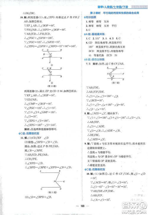 安徽教育出版社2021新编基础训练七年级数学下册人教版答案