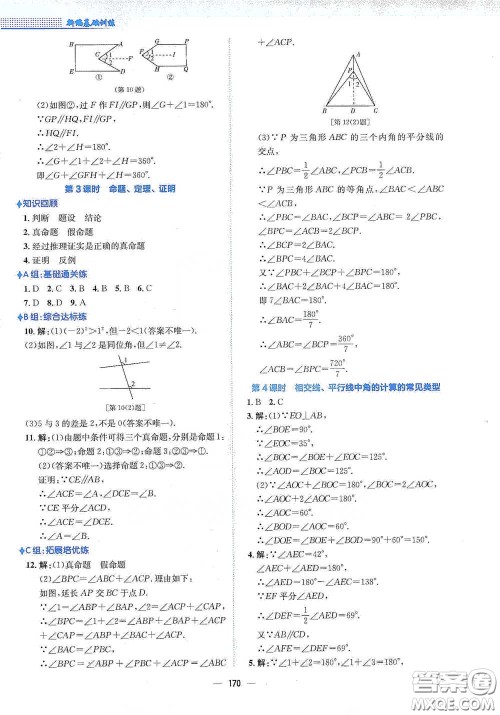 安徽教育出版社2021新编基础训练七年级数学下册人教版答案