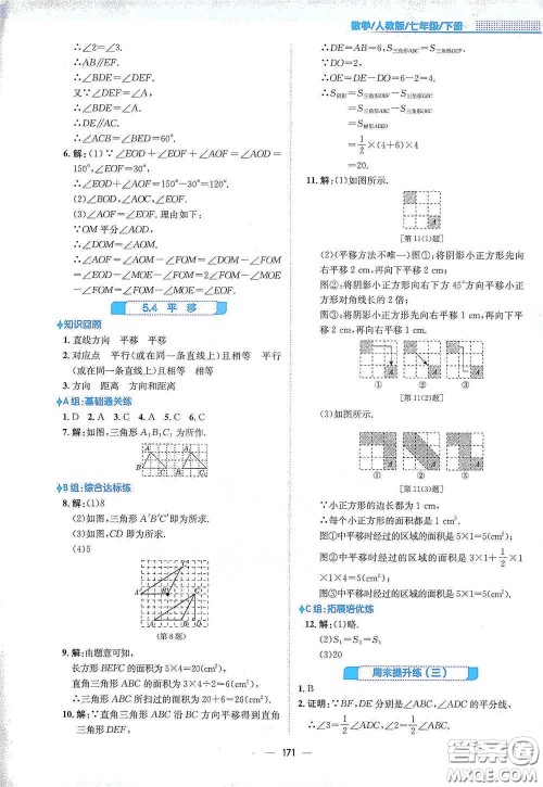 安徽教育出版社2021新编基础训练七年级数学下册人教版答案