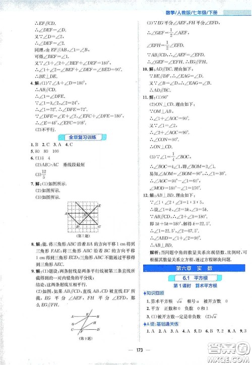 安徽教育出版社2021新编基础训练七年级数学下册人教版答案