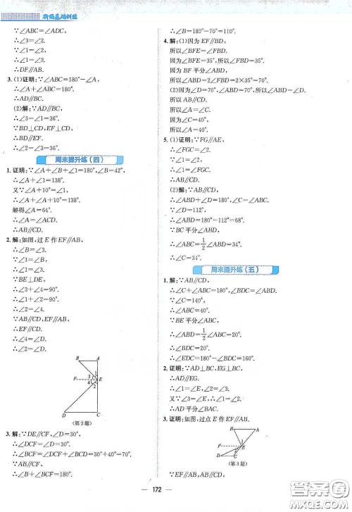 安徽教育出版社2021新编基础训练七年级数学下册人教版答案