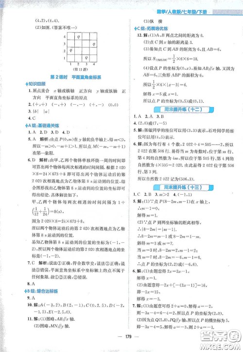 安徽教育出版社2021新编基础训练七年级数学下册人教版答案