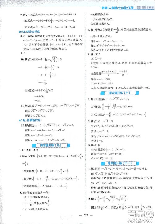 安徽教育出版社2021新编基础训练七年级数学下册人教版答案