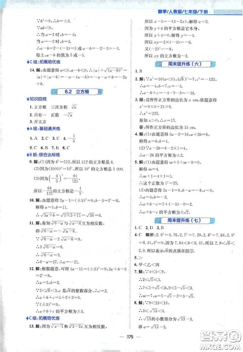 安徽教育出版社2021新编基础训练七年级数学下册人教版答案