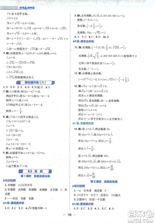 安徽教育出版社2021新编基础训练七年级数学下册人教版答案