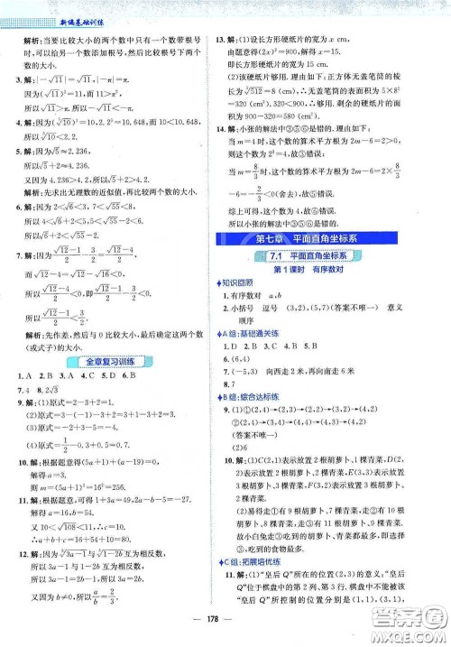 安徽教育出版社2021新编基础训练七年级数学下册人教版答案