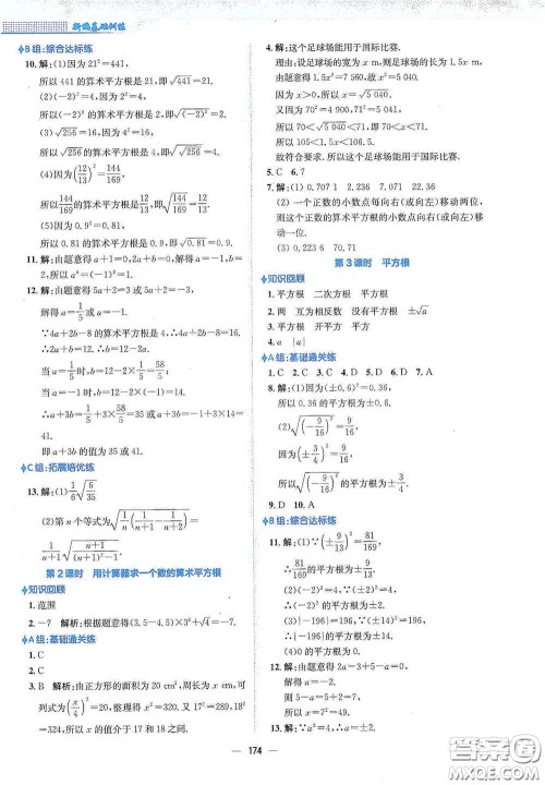 安徽教育出版社2021新编基础训练七年级数学下册人教版答案