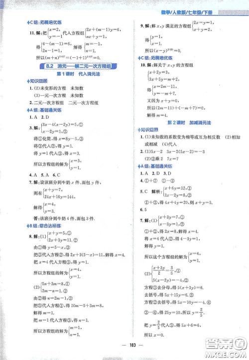 安徽教育出版社2021新编基础训练七年级数学下册人教版答案