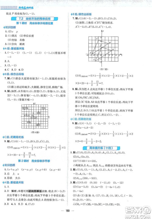 安徽教育出版社2021新编基础训练七年级数学下册人教版答案