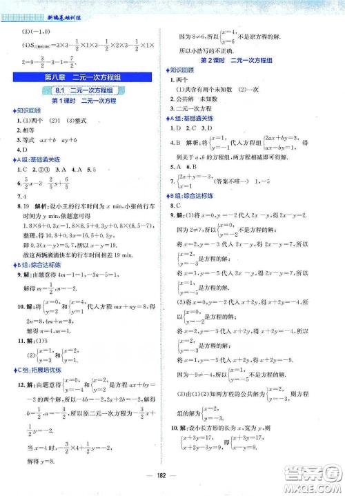 安徽教育出版社2021新编基础训练七年级数学下册人教版答案