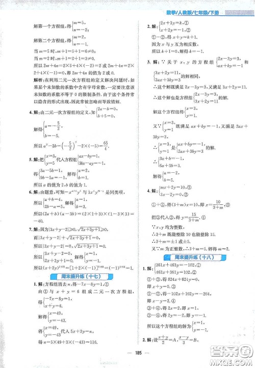 安徽教育出版社2021新编基础训练七年级数学下册人教版答案